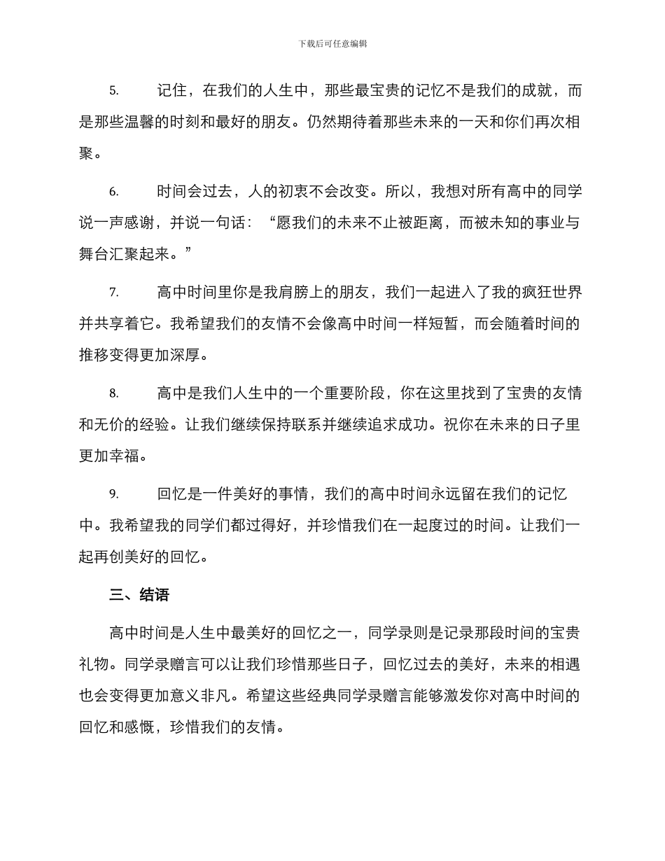 同学录赠言经典同学录赠言_第2页