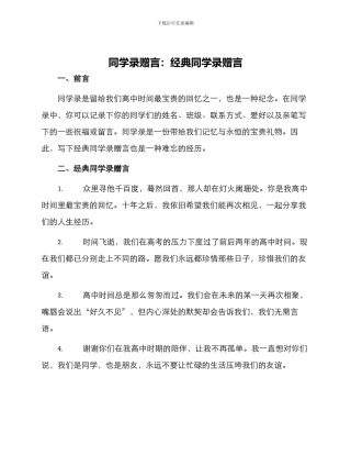 同学录赠言经典同学录赠言