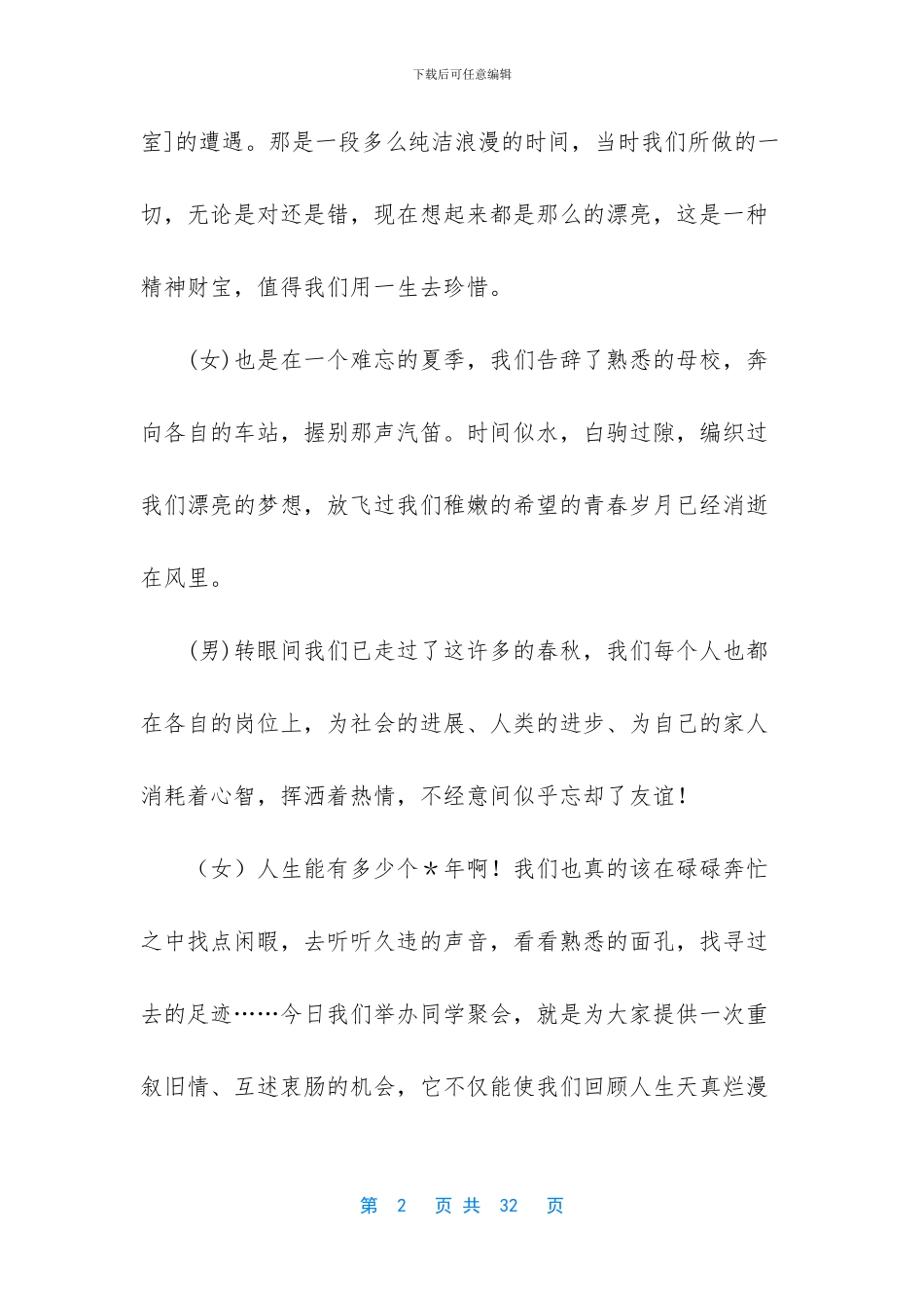 同学聚会主持词模板锦集6篇_第2页