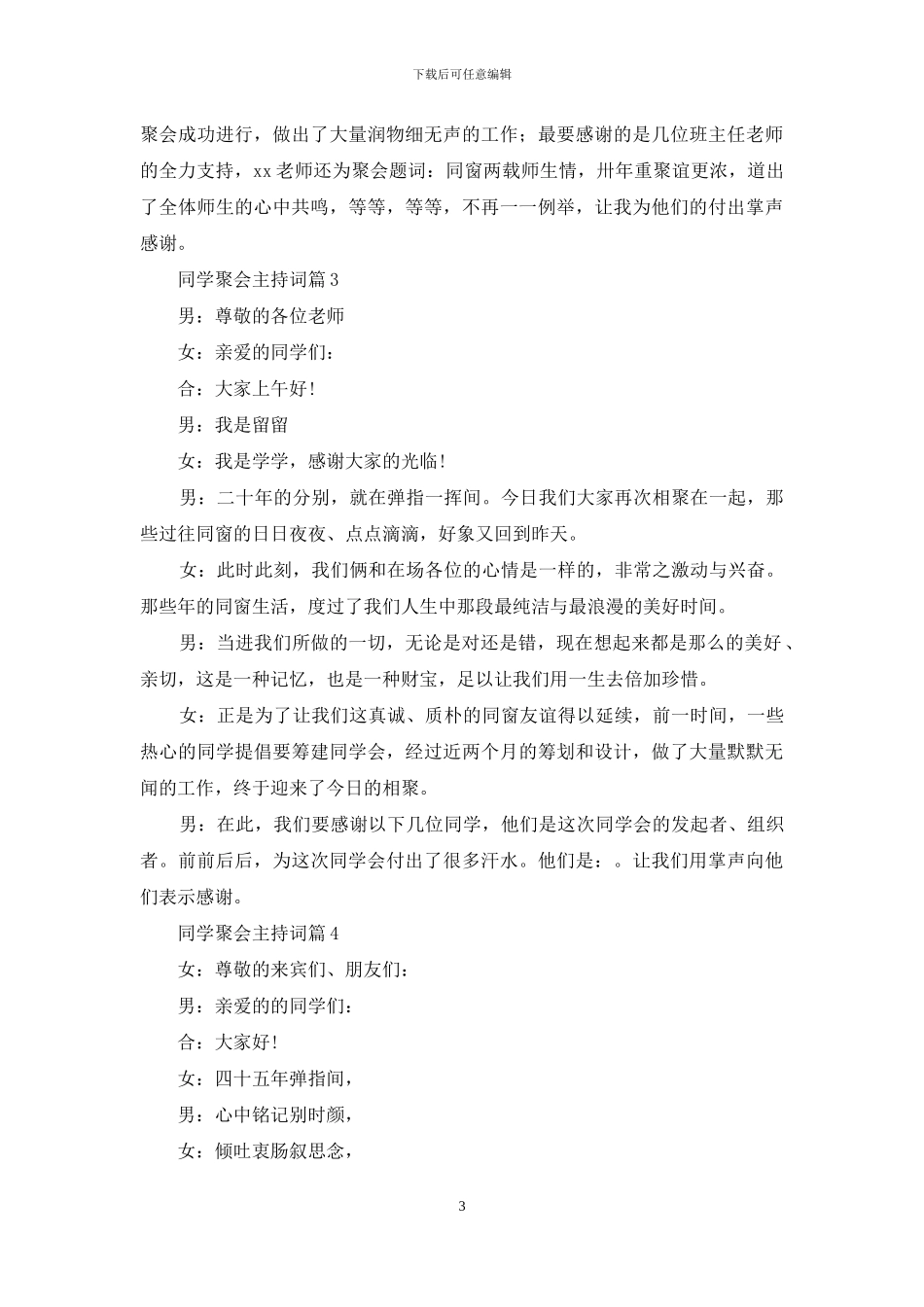 同学聚会主持词范文集合6篇_第3页