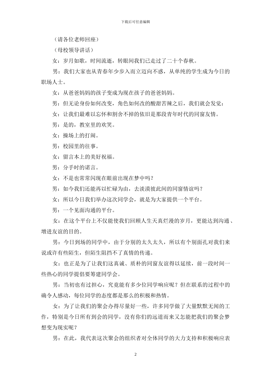 同学聚会主持词范文集合8篇_第2页