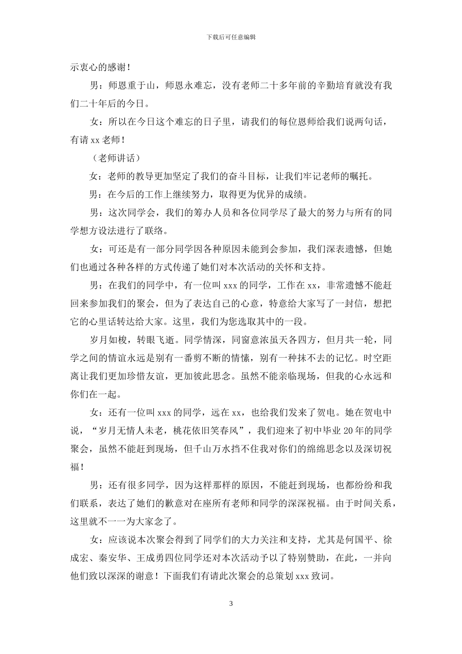 同学聚会主持词范文集合8篇_第3页