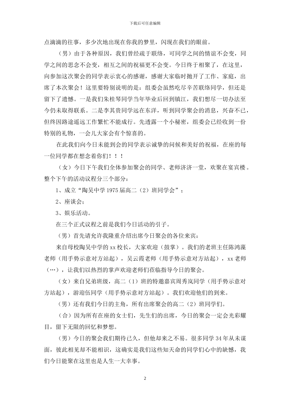 同学聚会主持词范文集锦五篇_第2页