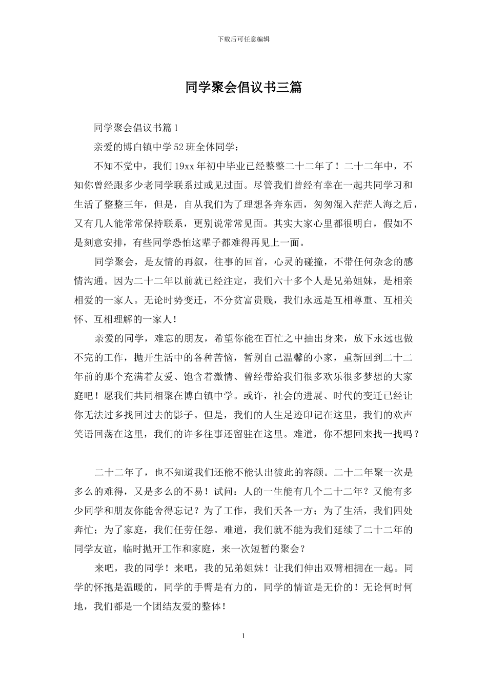 同学聚会倡议书三篇_第1页