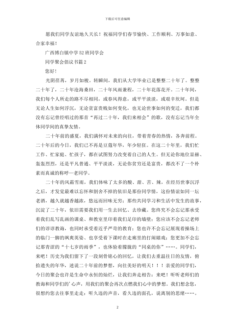 同学聚会倡议书三篇_第2页