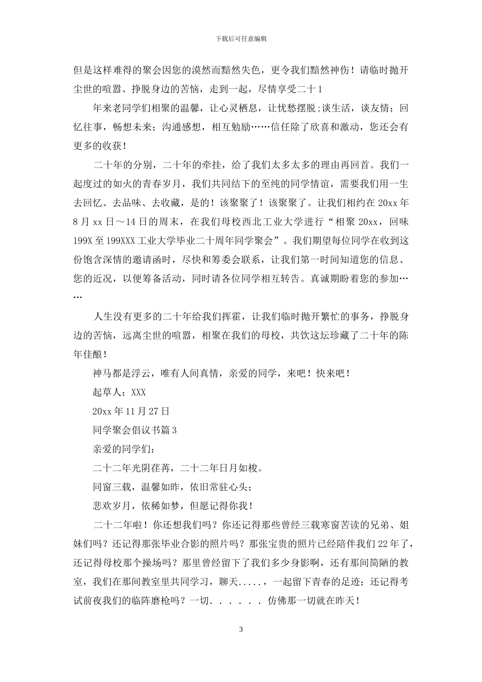 同学聚会倡议书三篇_第3页