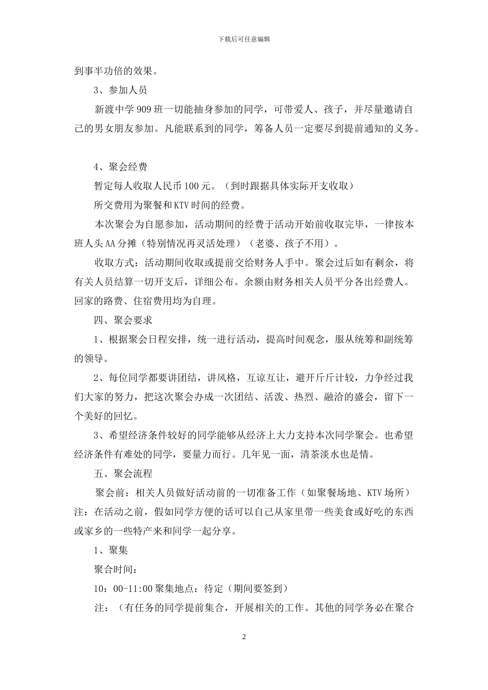 同学联谊聚会活动方案_第2页