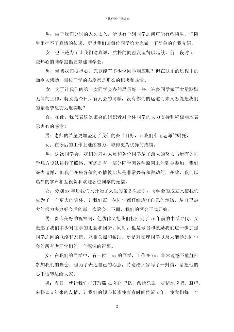 同学聚会主持词小学范文合集9篇_第2页