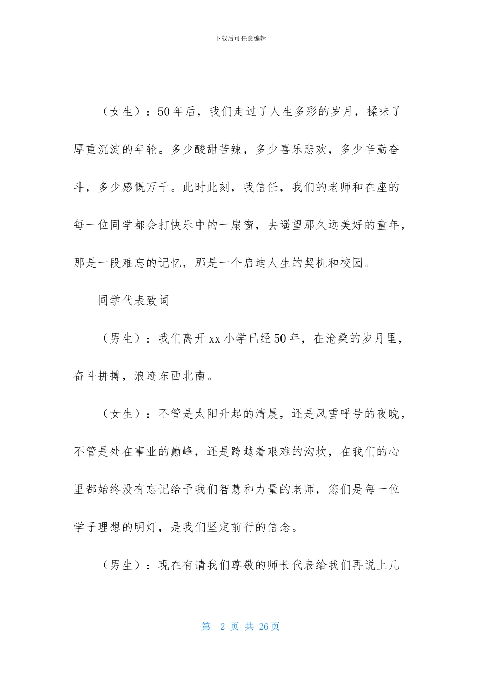 同学聚会主持词四篇_第2页