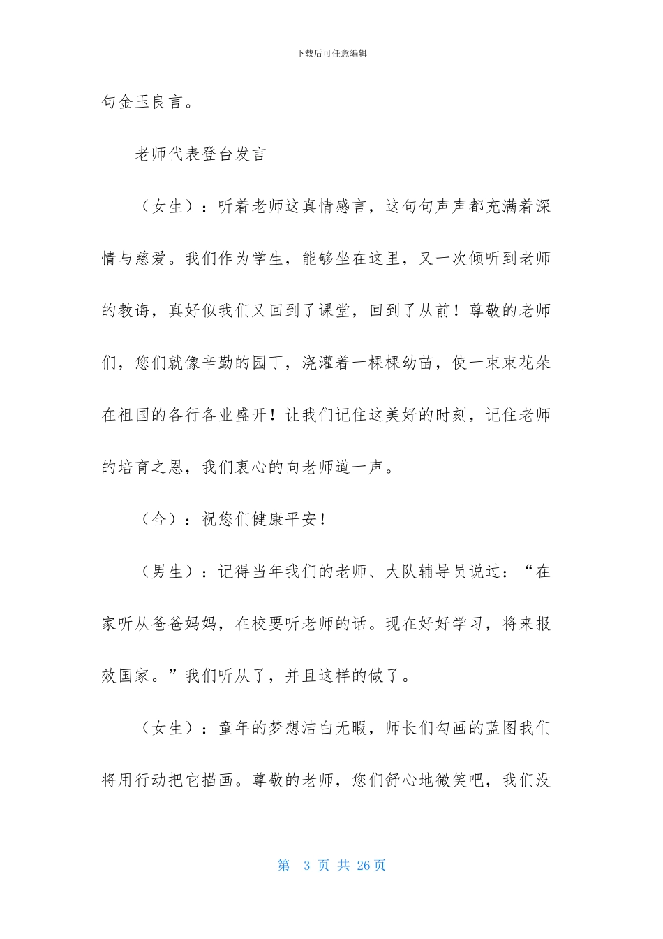 同学聚会主持词四篇_第3页