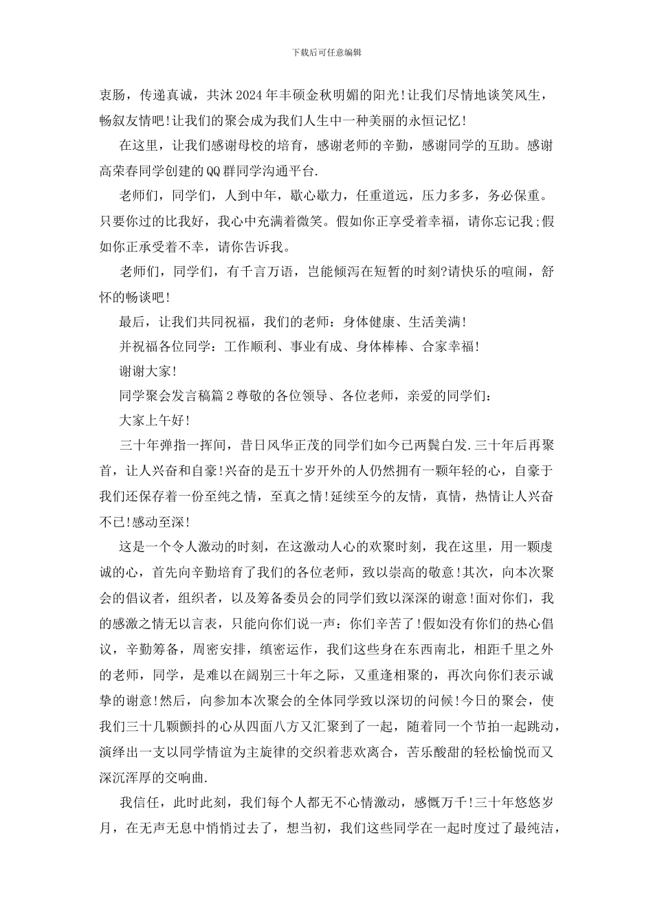 同学聚会发言稿怎么写_第2页