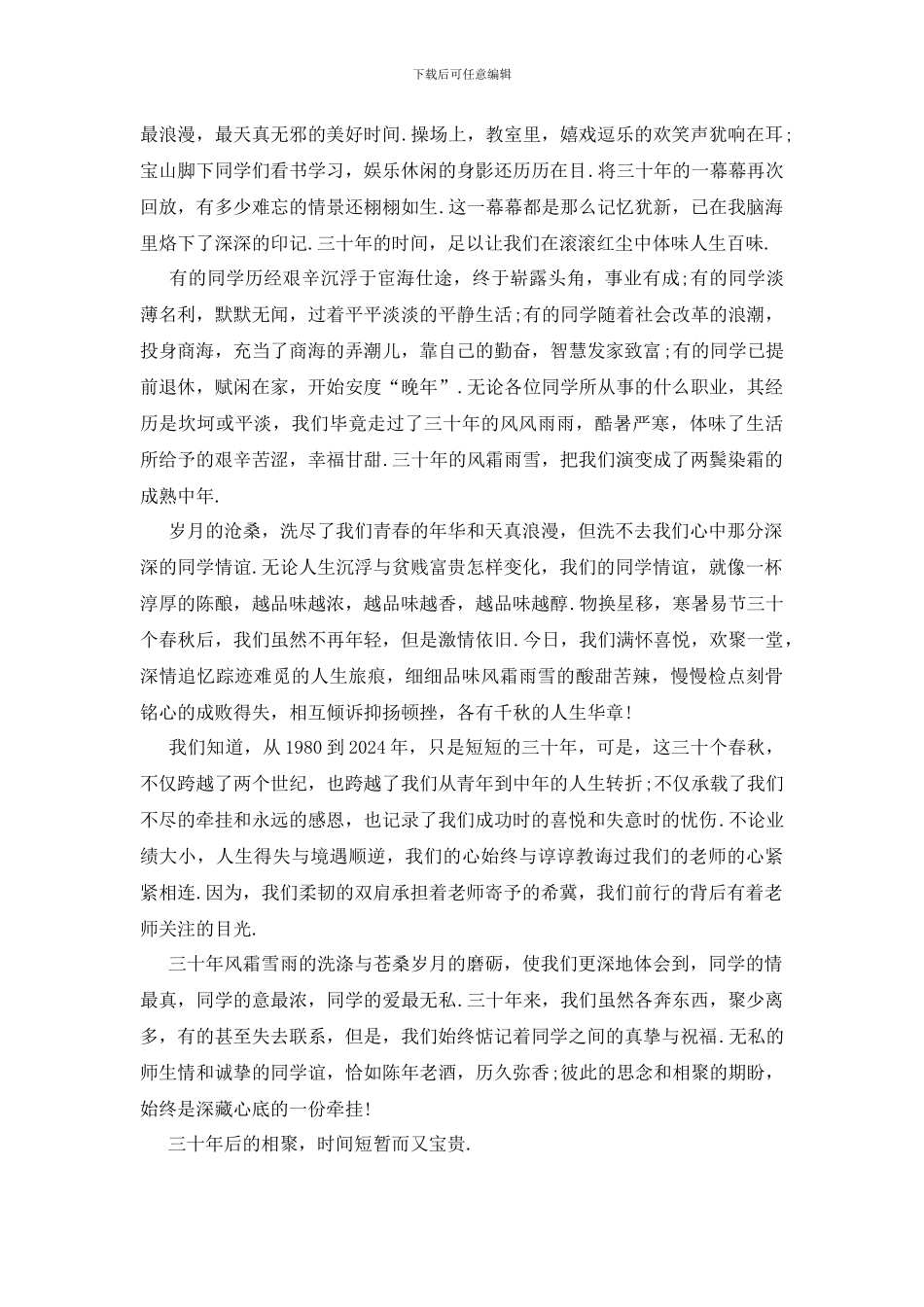 同学聚会发言稿怎么写_第3页