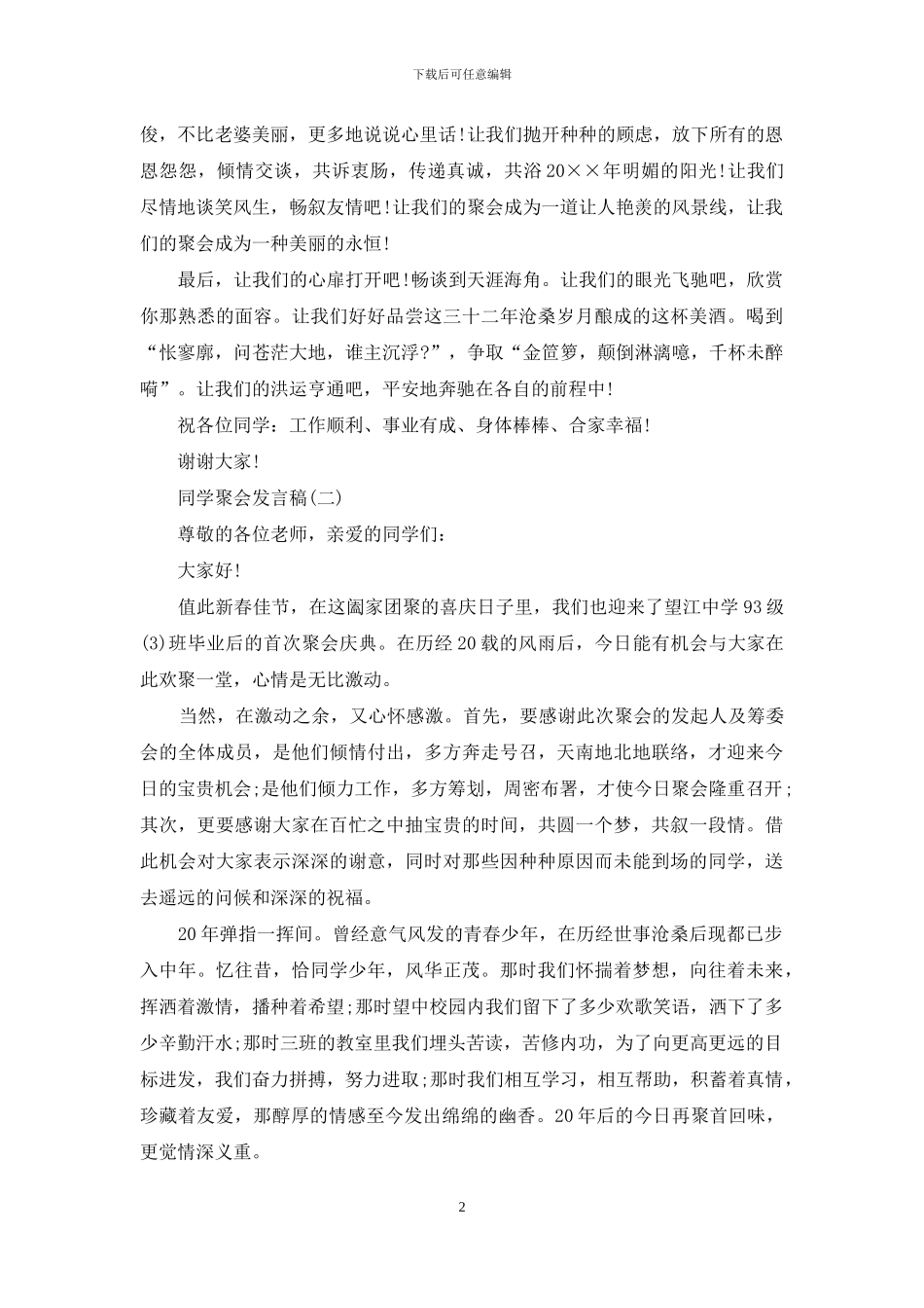 同学聚会发言稿_第2页