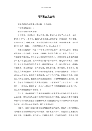 同学聚会发言稿