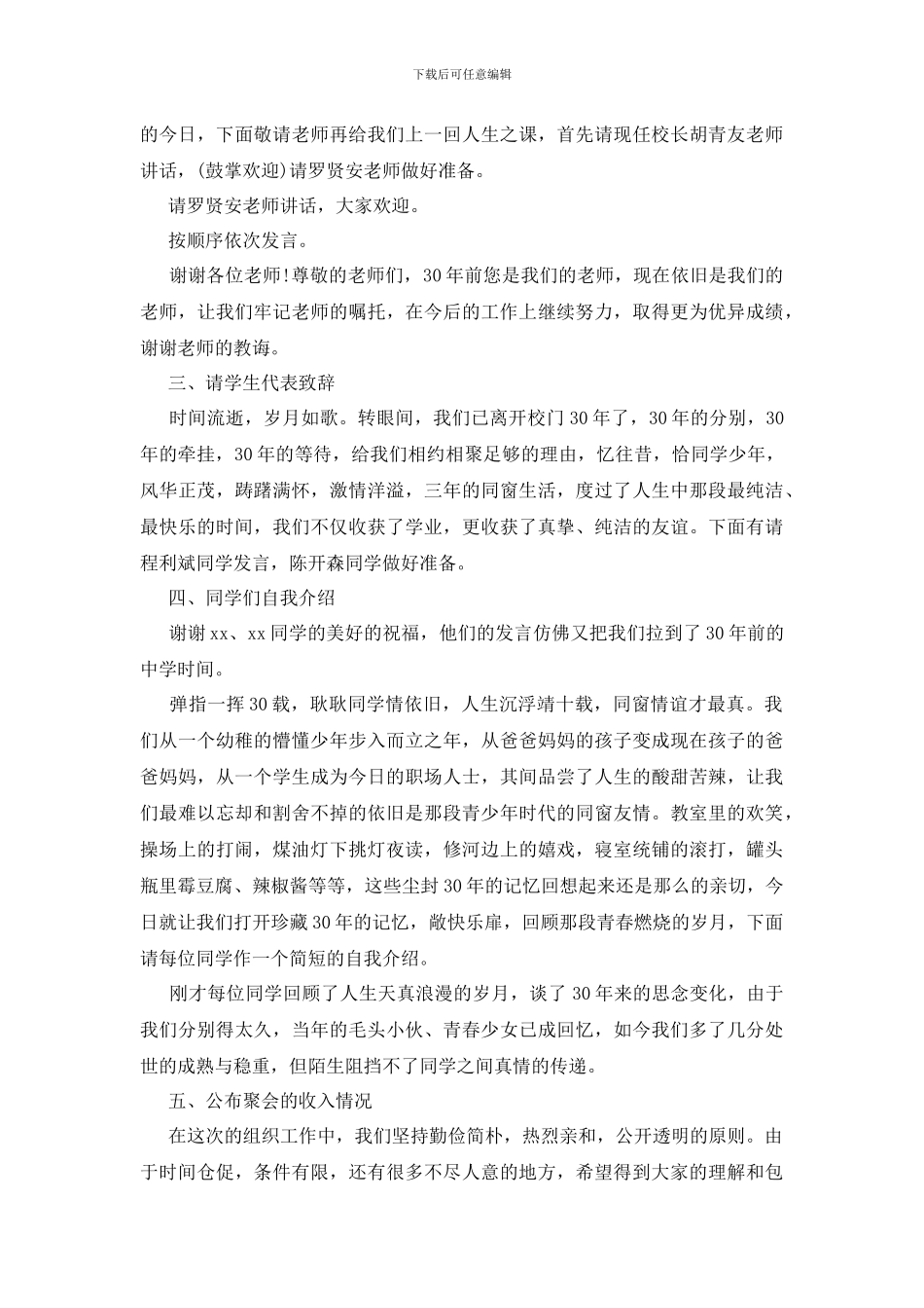 同学聚会幽默主持词_第2页