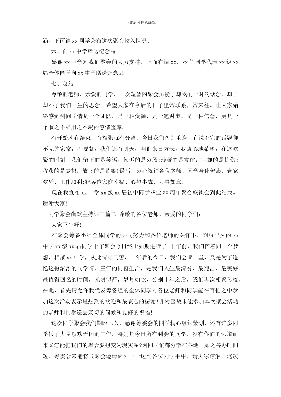 同学聚会幽默主持词_第3页