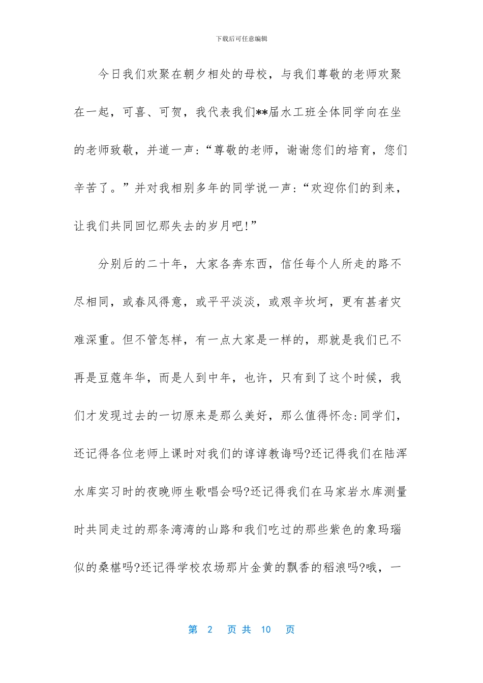 同学聚会发言稿范文_第2页