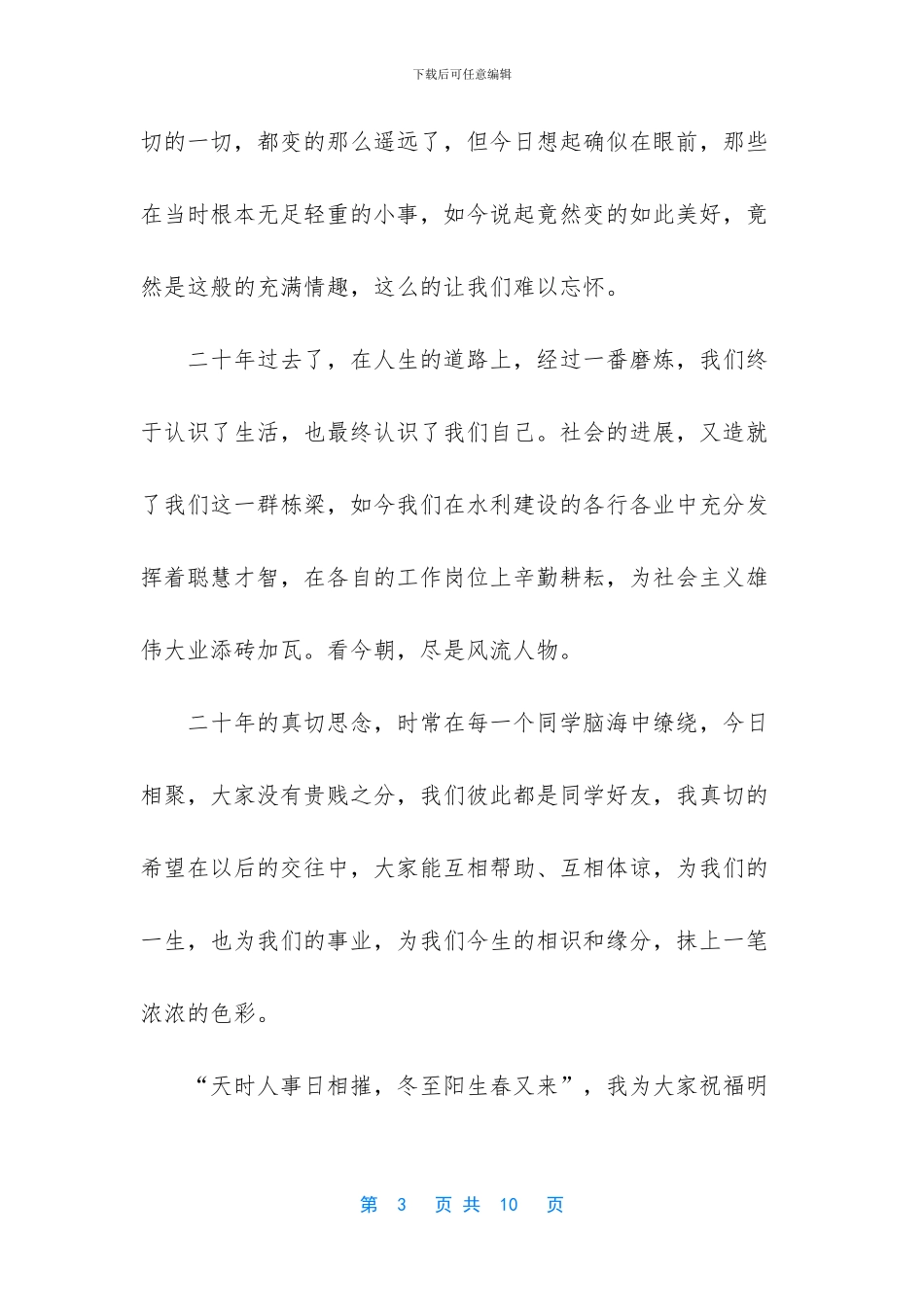同学聚会发言稿范文_第3页