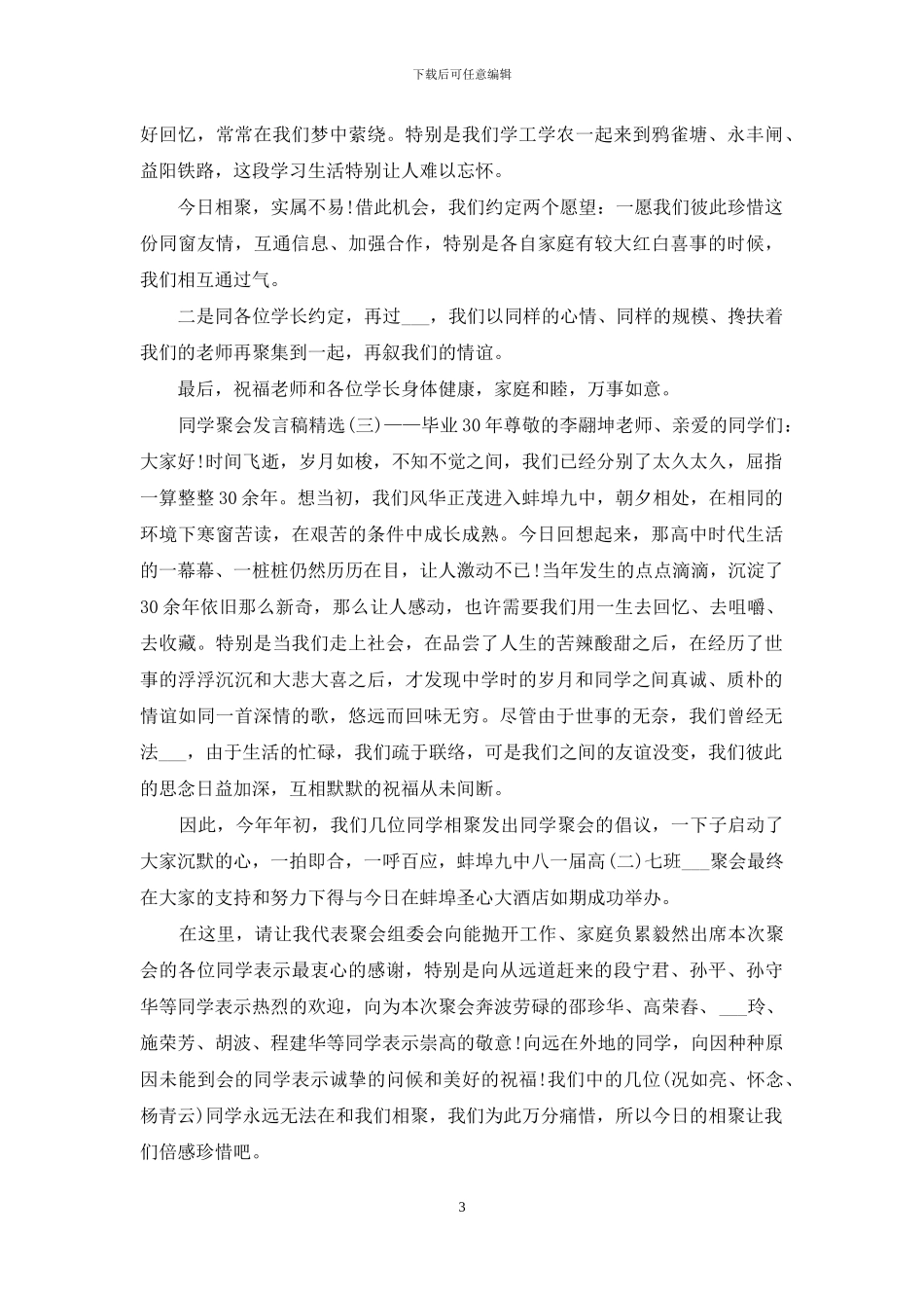 同学聚会发言范文_第3页