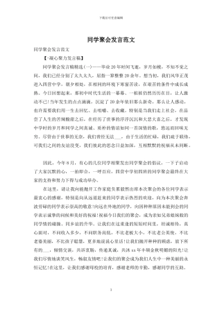 同学聚会发言范文