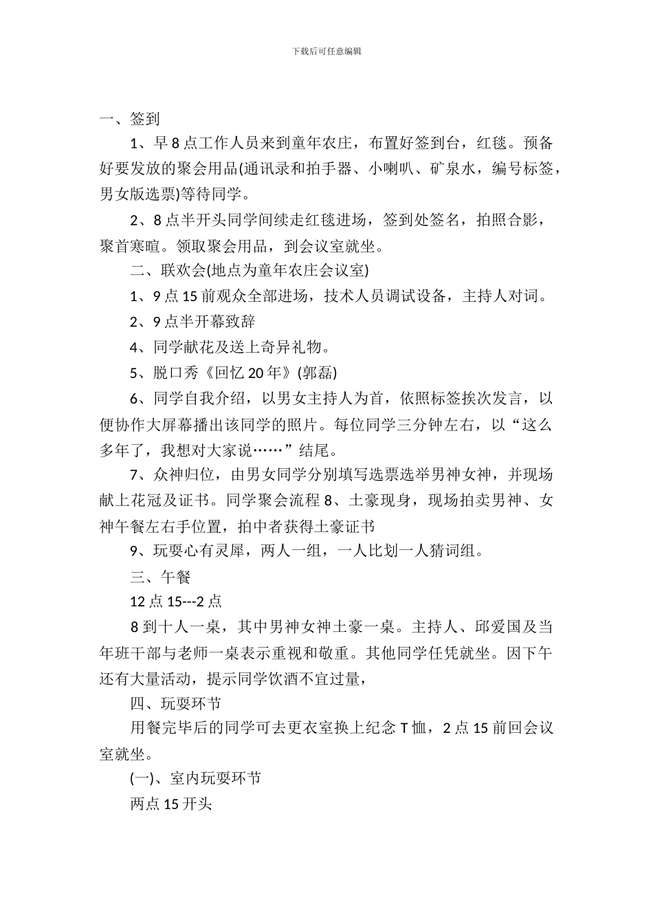 同学聚会方案及流程_第2页