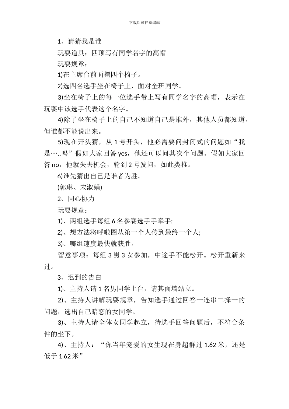 同学聚会方案及流程_第3页