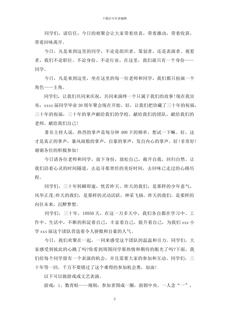 同学聚会主持词小学集合8篇_第3页