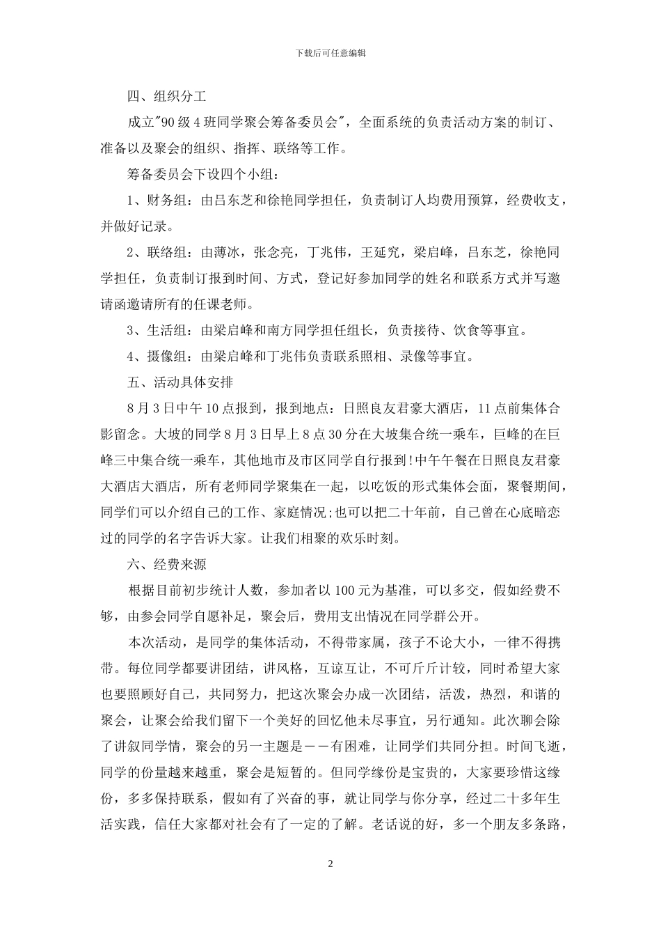 同学聚会方案模板集锦7篇_第2页