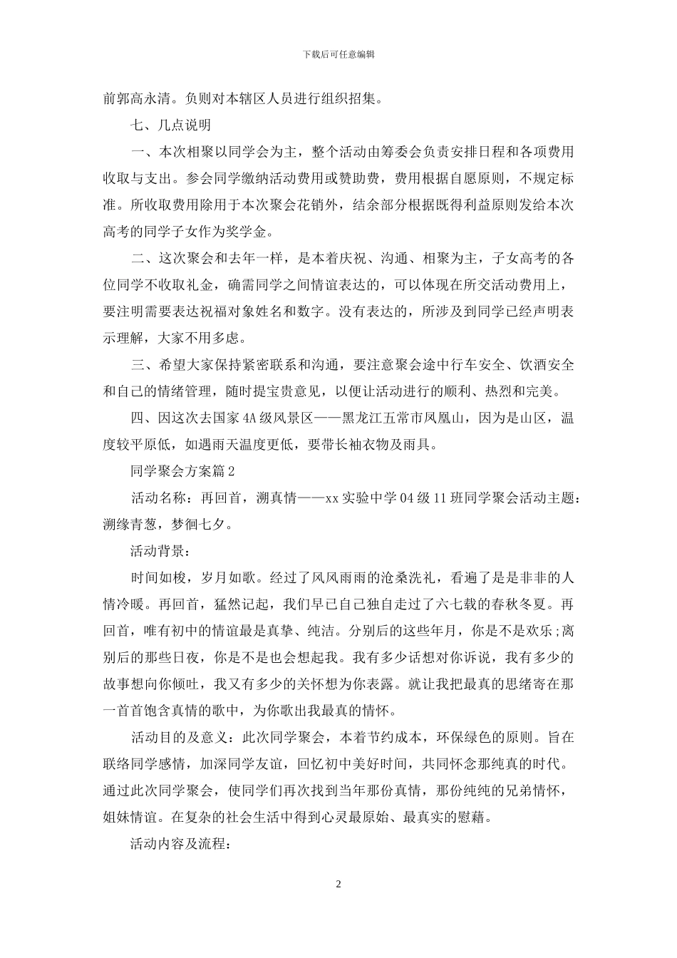 同学聚会方案模板合集7篇_第2页