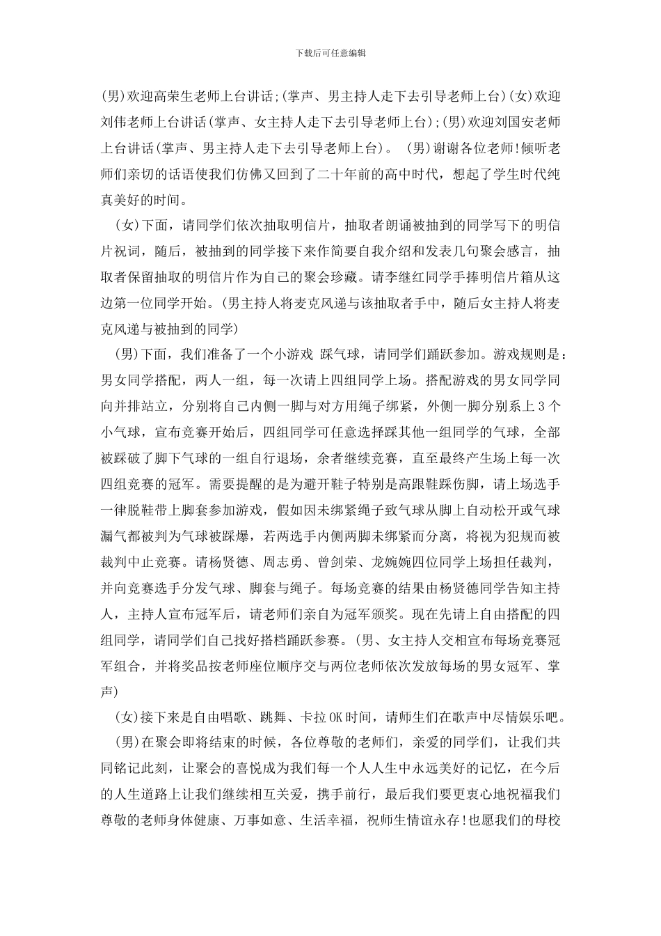 同学聚会有趣幽默主持词_第2页