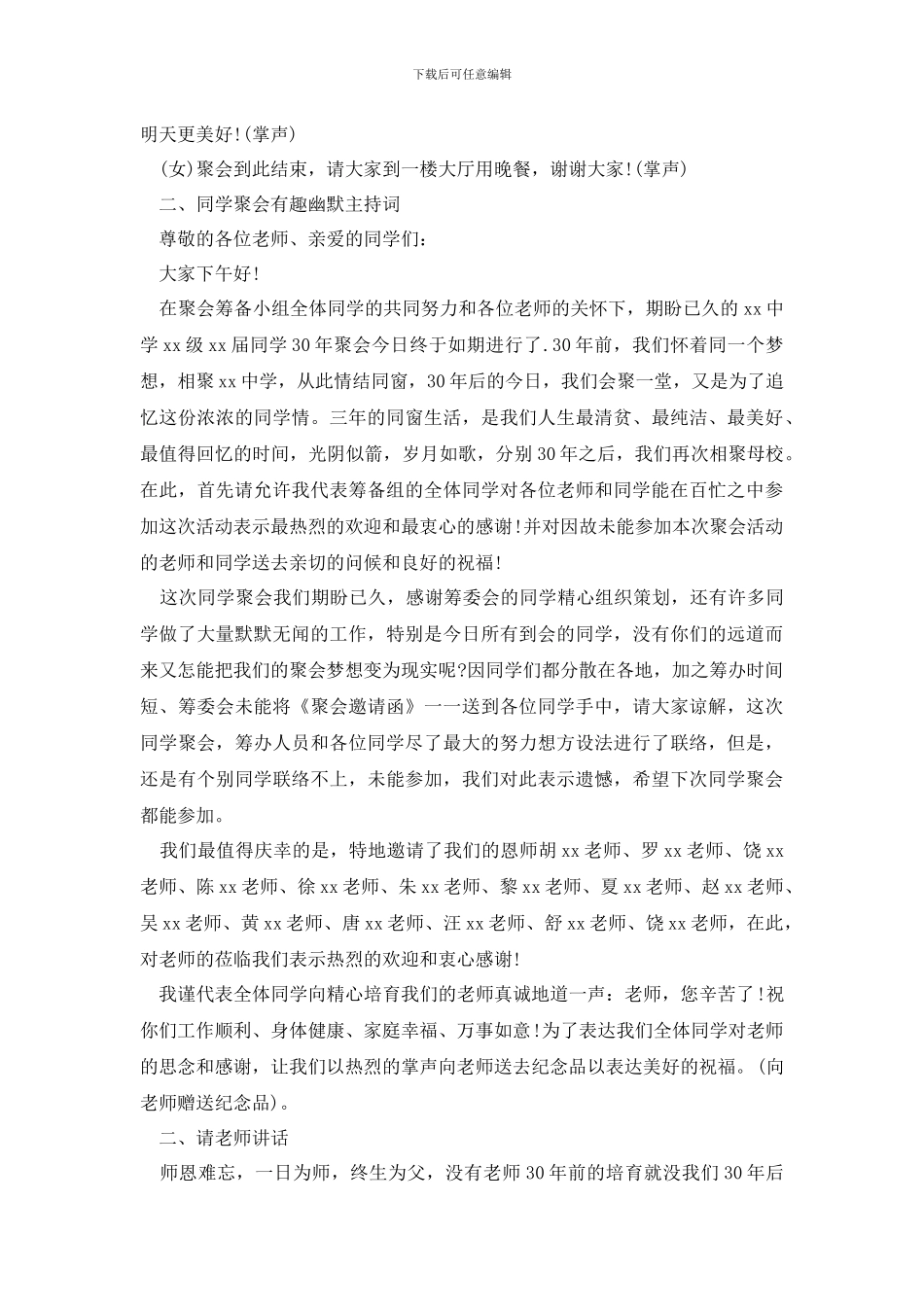 同学聚会有趣幽默主持词_第3页