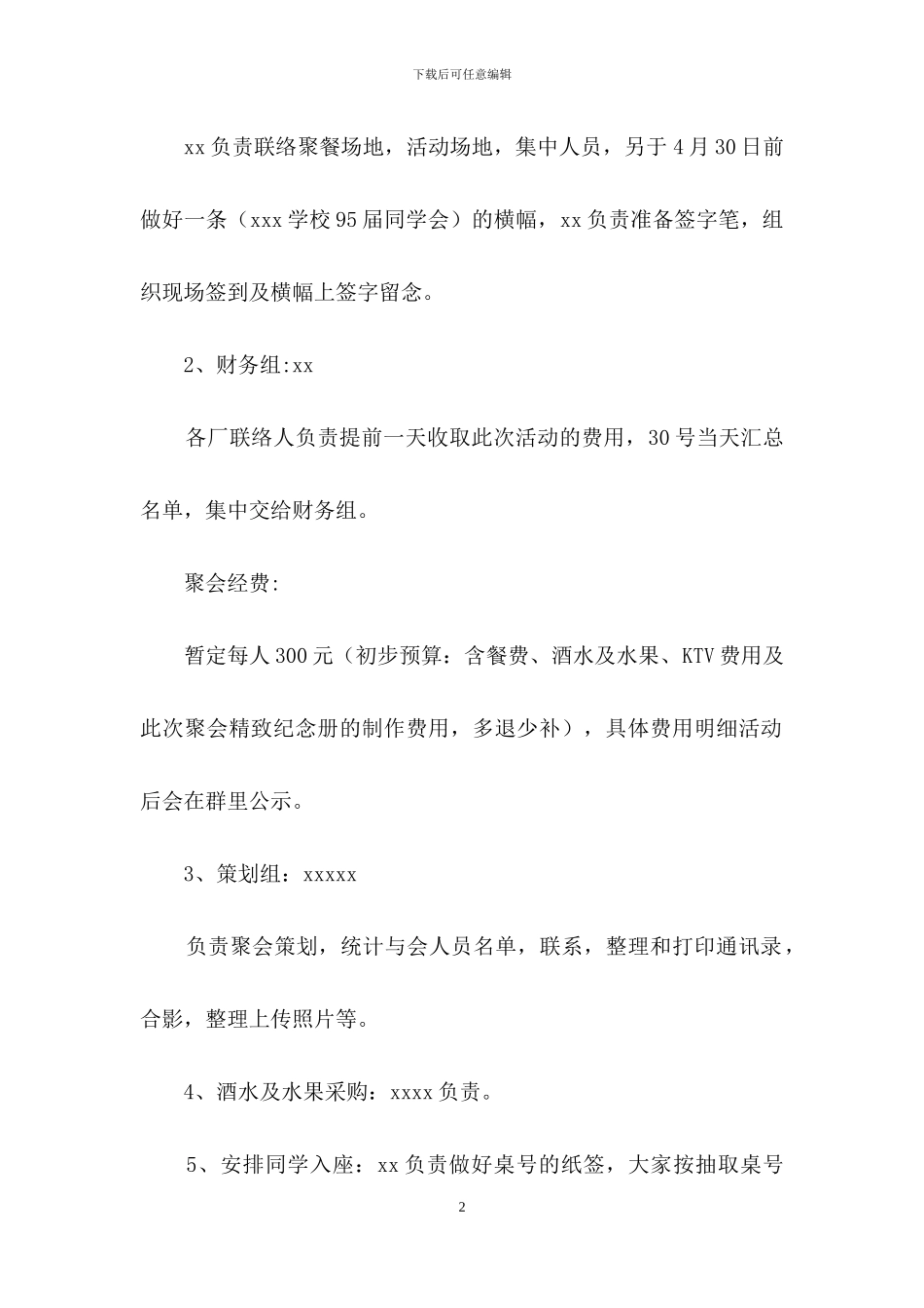 同学聚会活动方案合集五篇_第2页