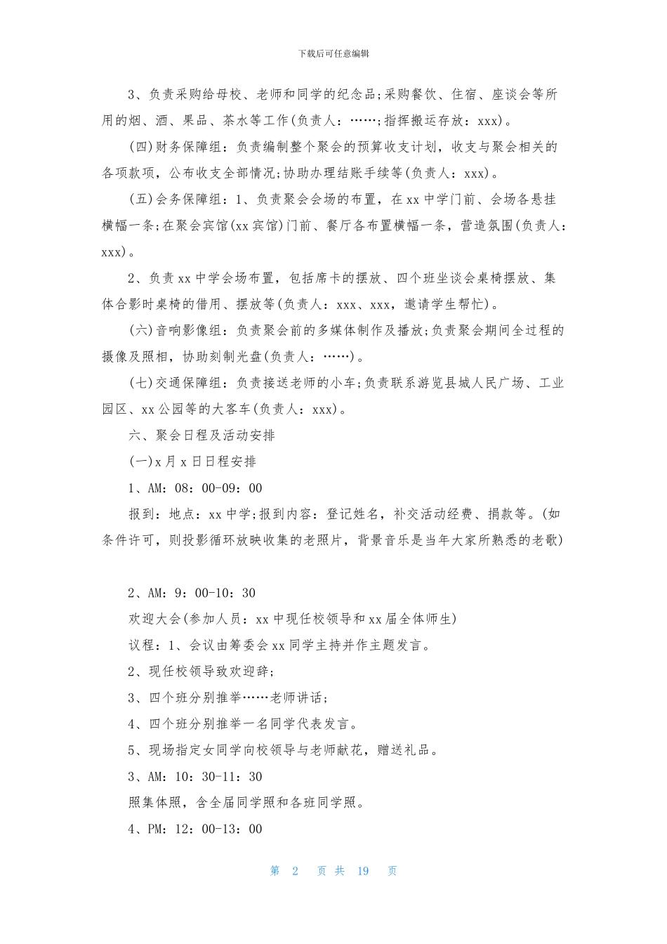 同学聚会策划方案模板集合九篇_第2页