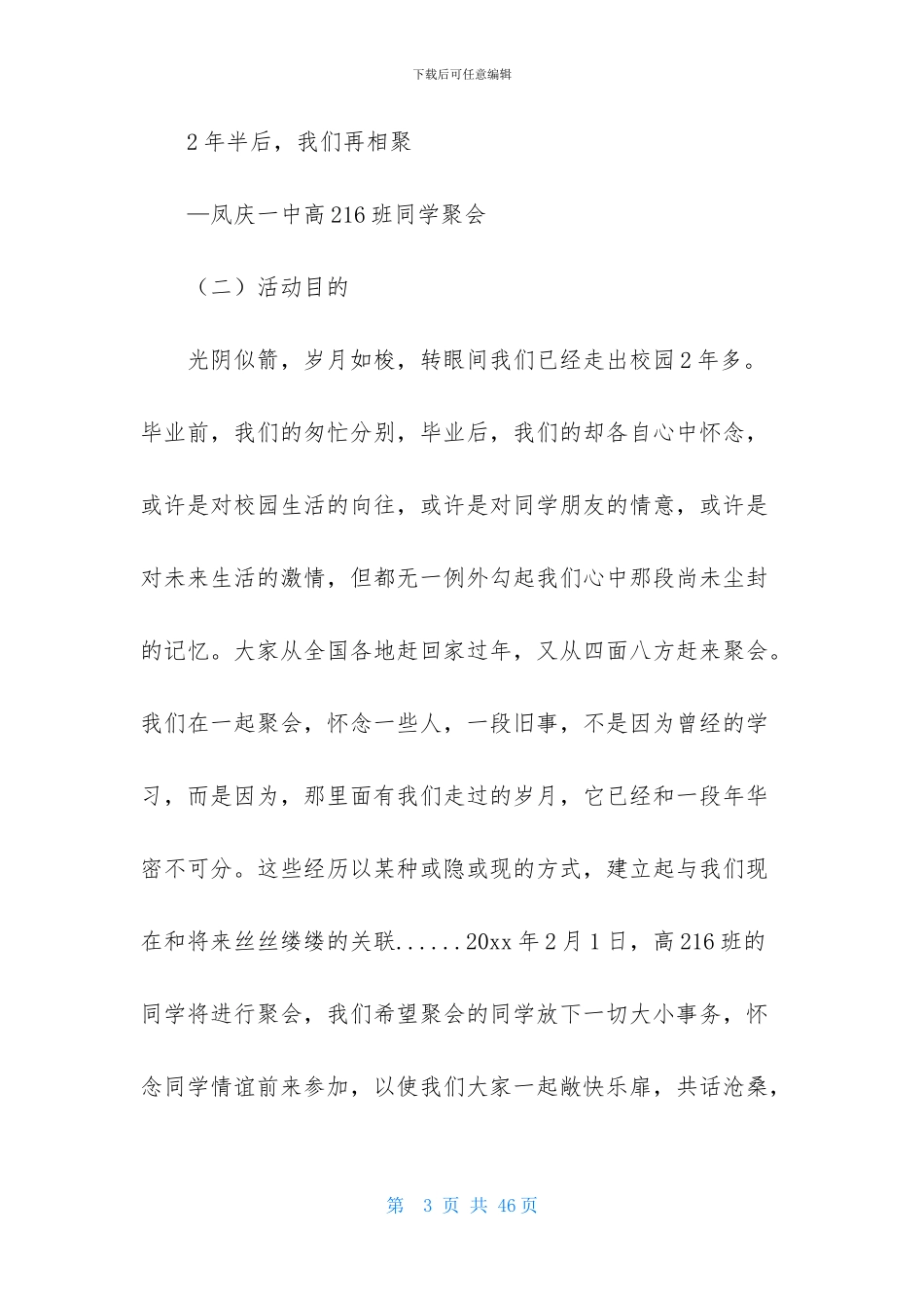 同学聚会策划方案模板集锦十篇_第3页