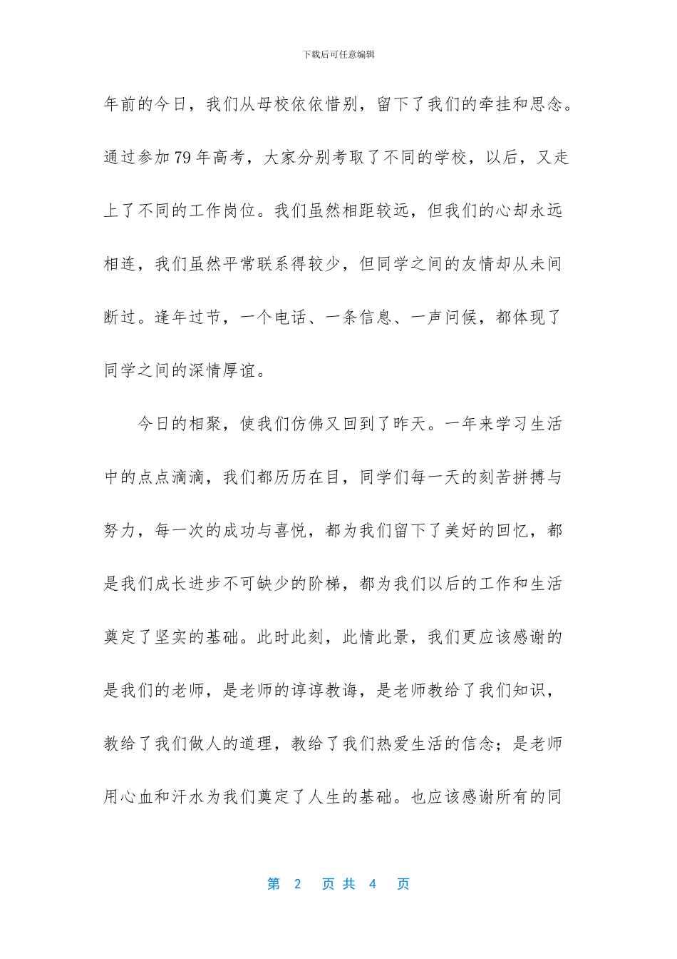 同学聚会简短说说_第2页