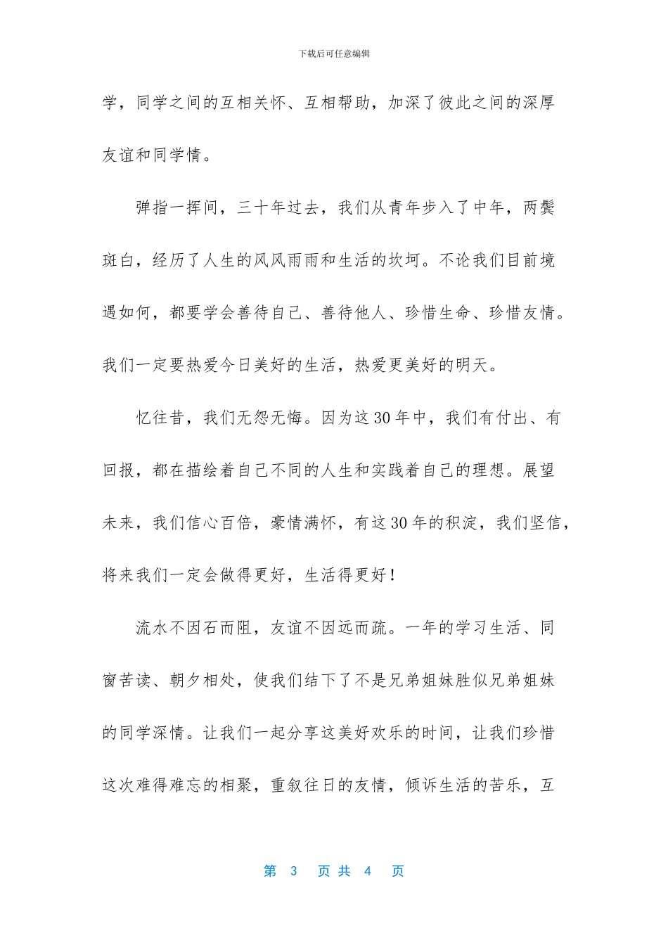 同学聚会简短说说_第3页