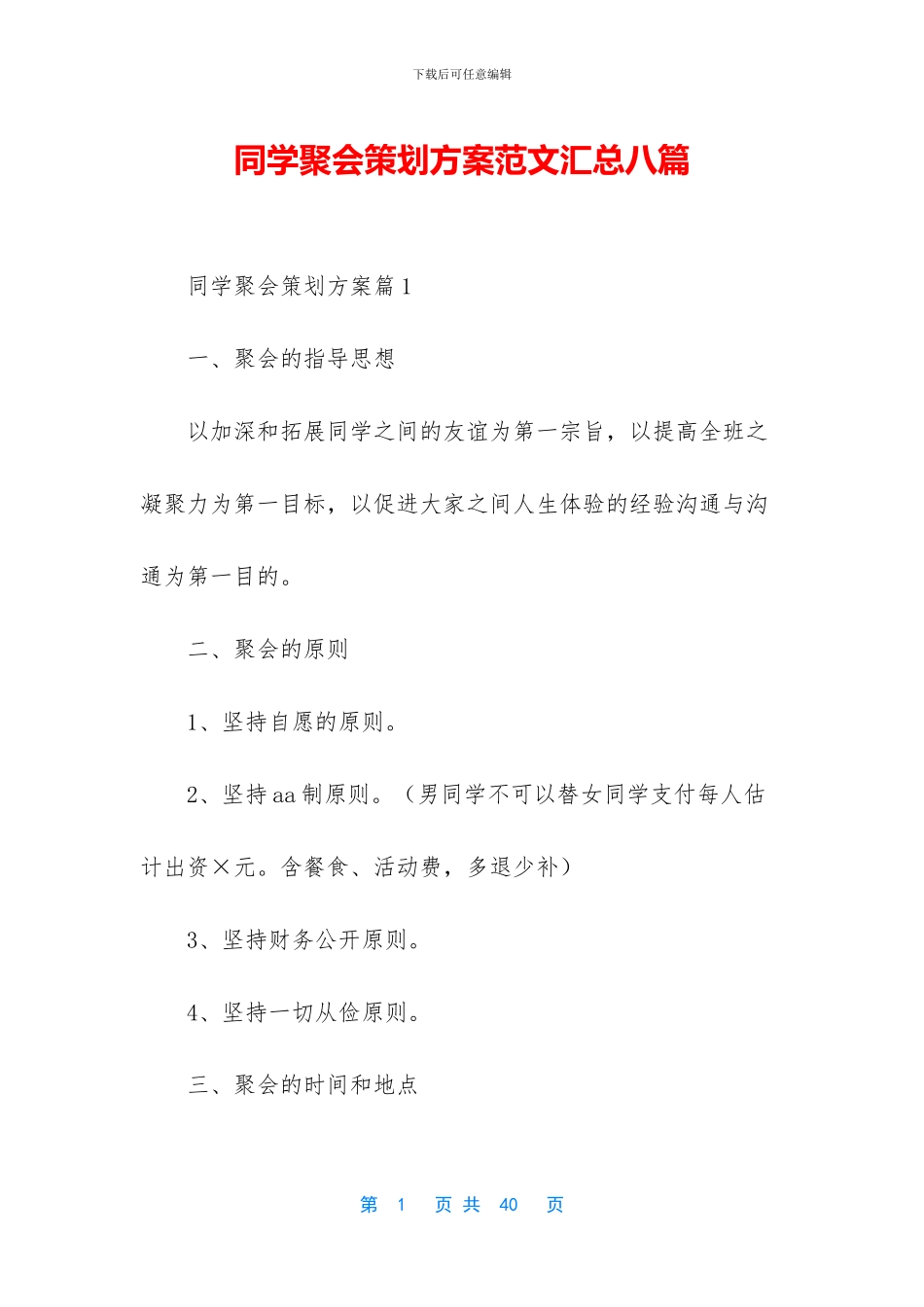 同学聚会策划方案范文汇总八篇_第1页