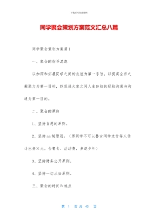 同学聚会策划方案范文汇总八篇