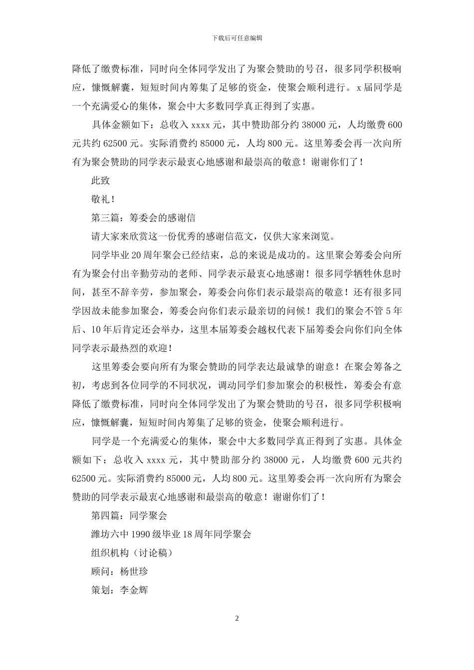 同学聚会筹委会的感谢信_第2页