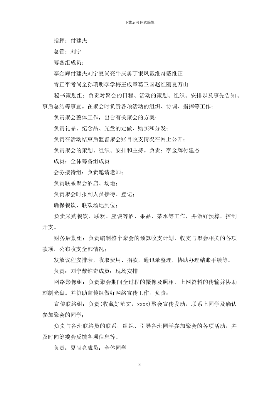 同学聚会筹委会的感谢信_第3页