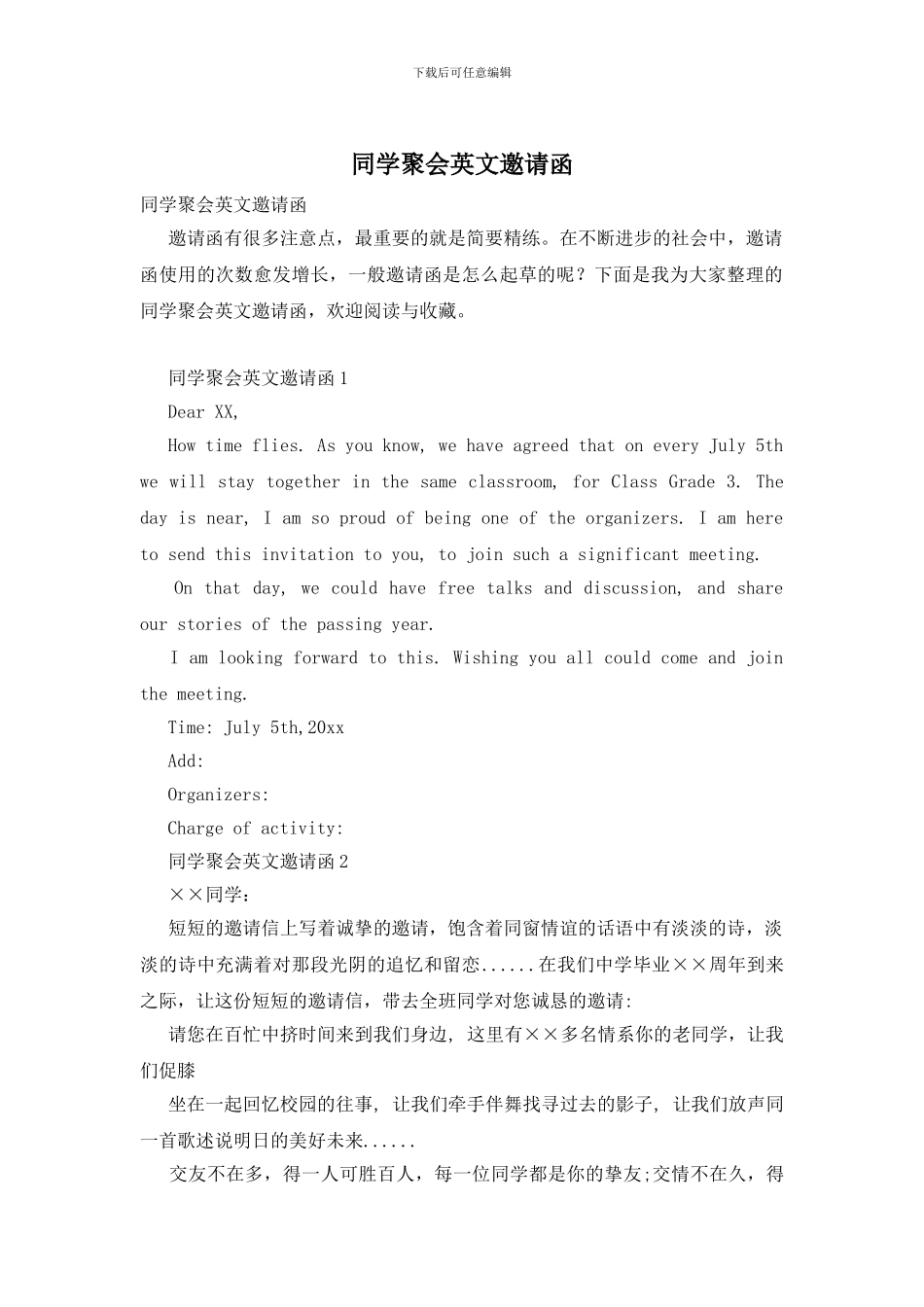 同学聚会英文邀请函_第1页