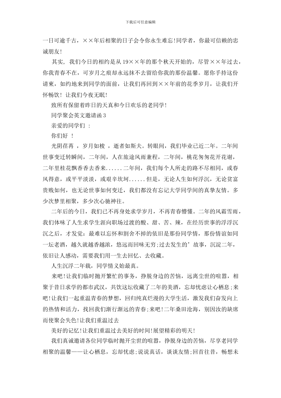 同学聚会英文邀请函_第2页