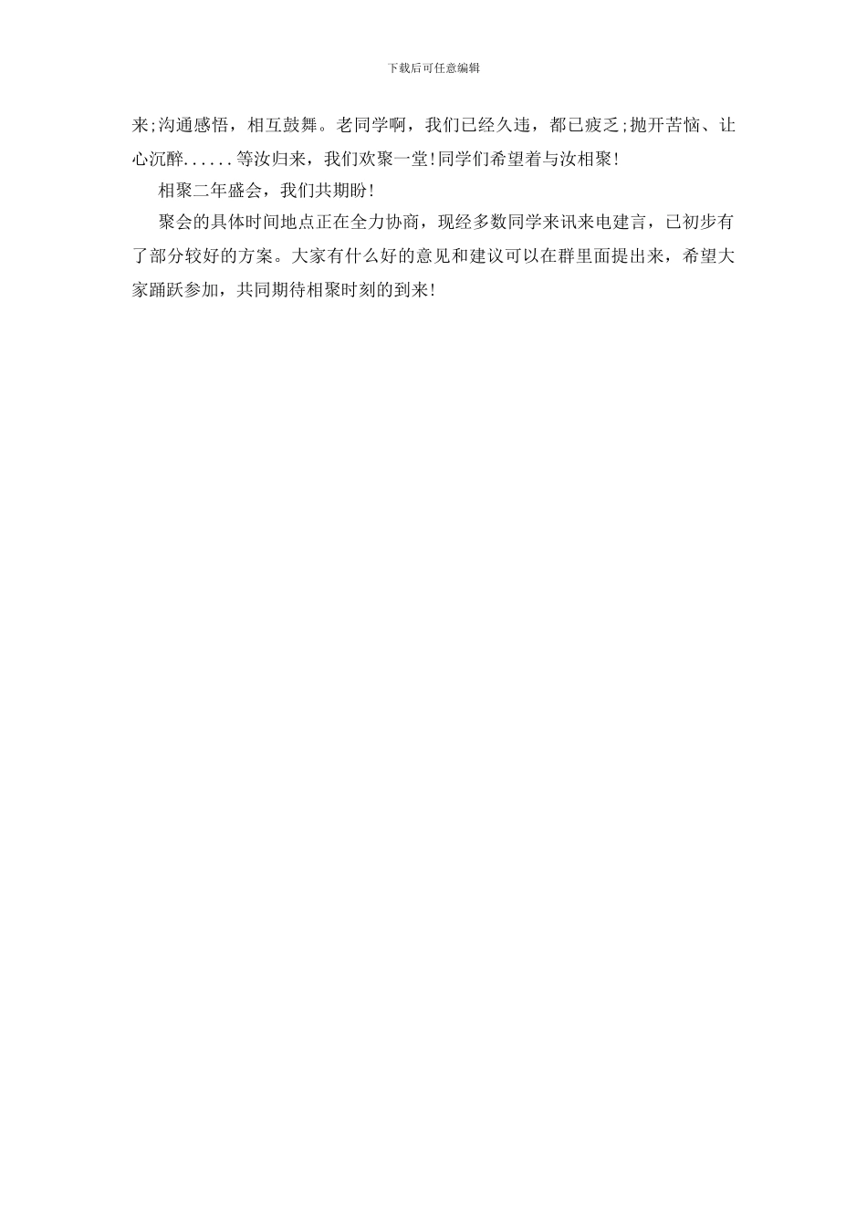 同学聚会英文邀请函_第3页