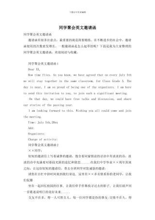同学聚会英文邀请函