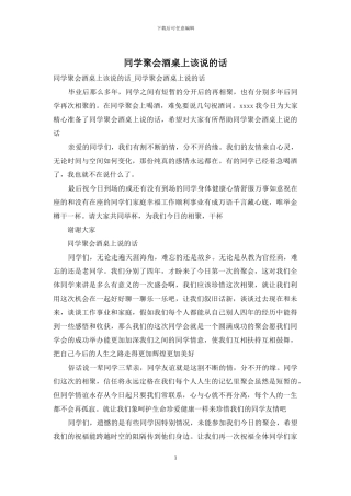 同学聚会酒桌上该说的话