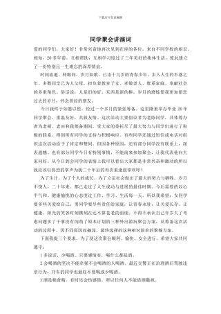 同学聚会讲演词