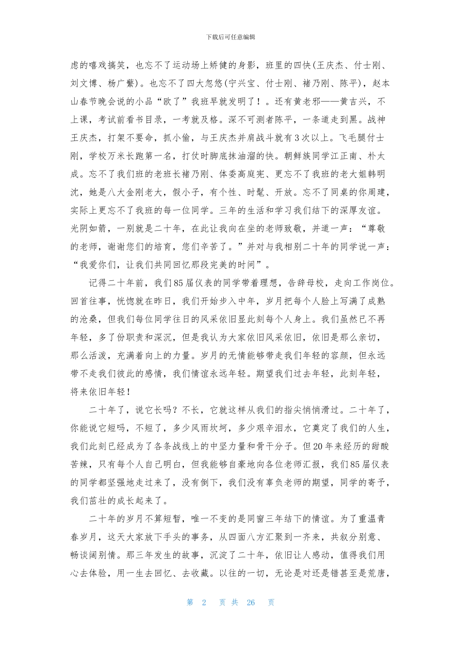 同学聚会发言稿汇编15篇_第2页