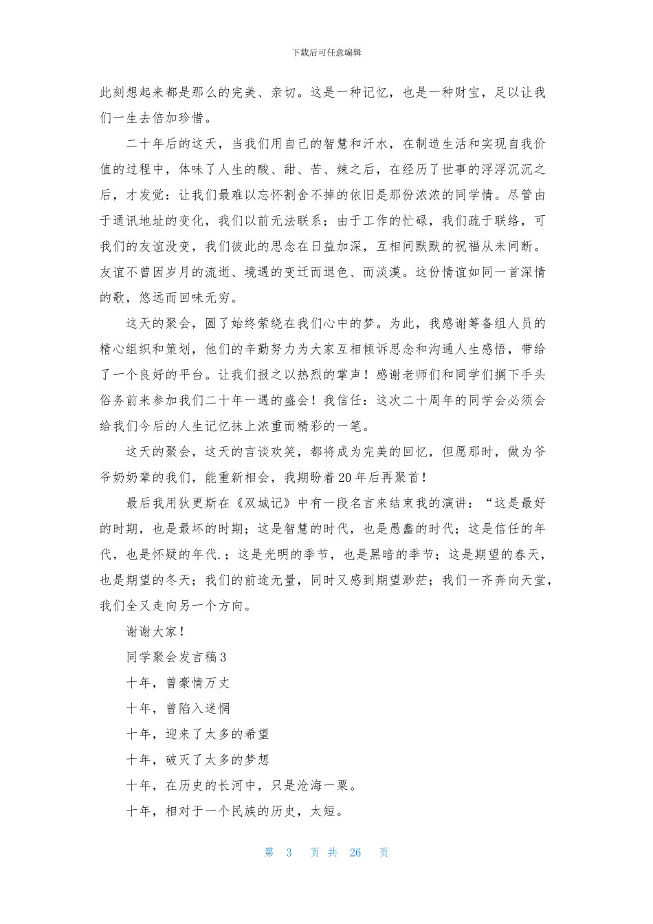 同学聚会发言稿汇编15篇_第3页