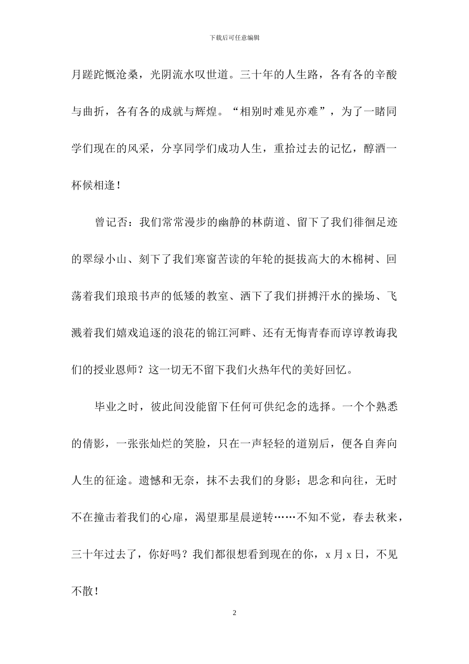 同学聚会邀请函15篇_第2页