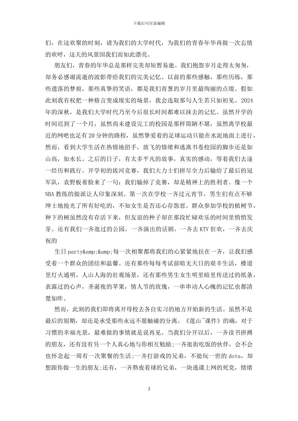 同学聚会闭幕词_第2页